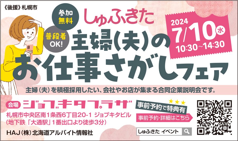 しゅふきた」新CMオンエアのお知らせ | SOCIAL PRESS［ソーシャルプレス］