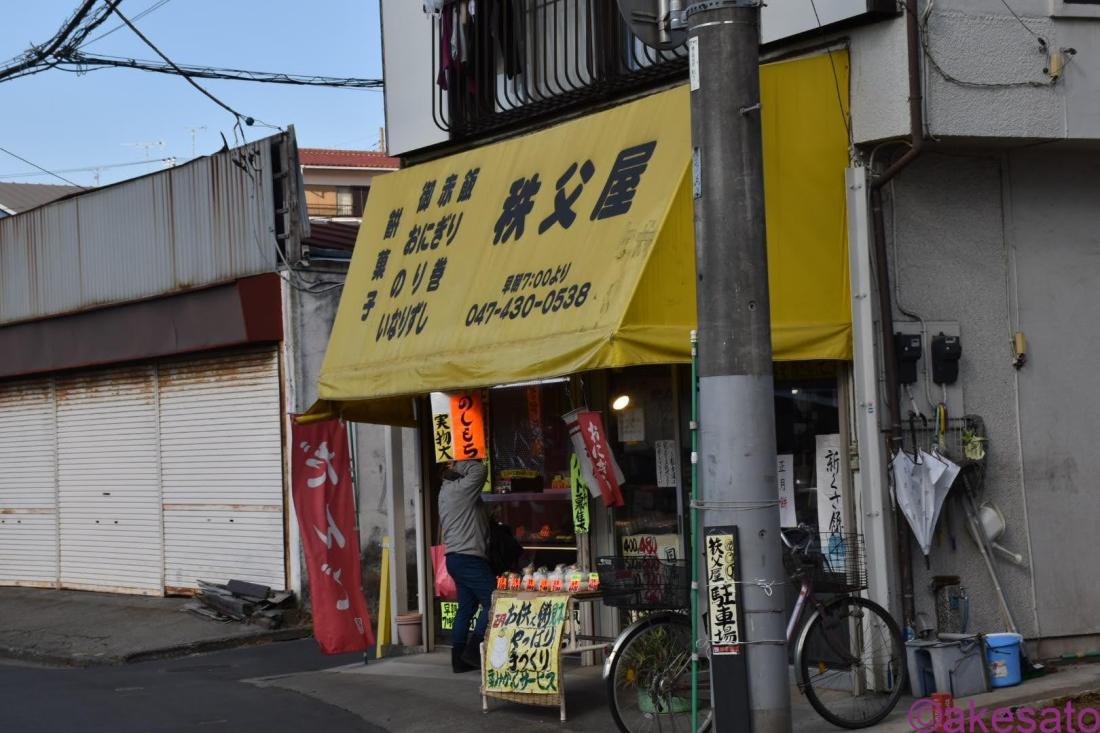 秩父屋（船橋/弁当屋） - Retty