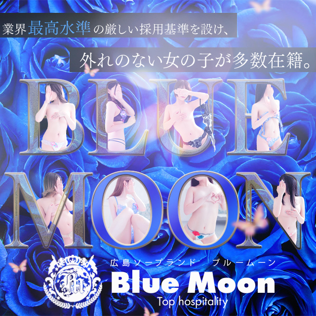 体験談】広島流川ソープ「ブルームーン（Blue Moon）」はNS/NN可？口コミや料金・おすすめ嬢を公開 | Mr.Jのエンタメブログ