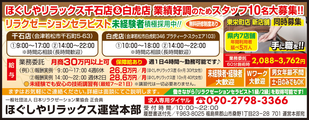 ほぐしやリラックス 会津若松市千石店（会津若松市/整体・カイロプラクティック）の地図｜地図マピオン