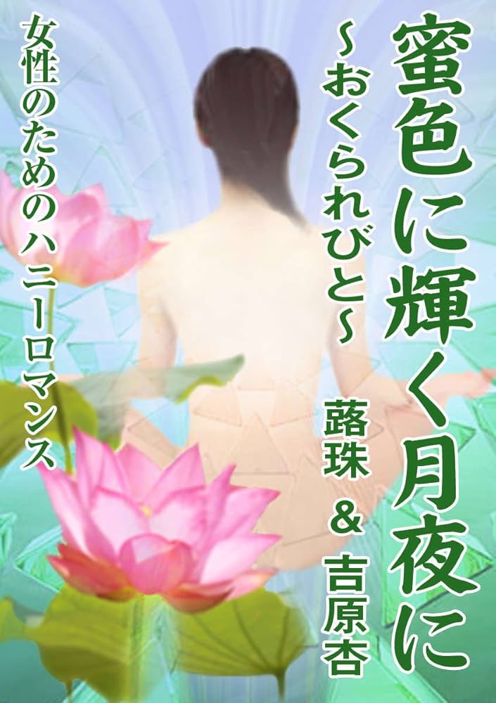 十億のアレ。~吉原いちの花魁~ 1巻』｜感想・レビュー - 読書メーター