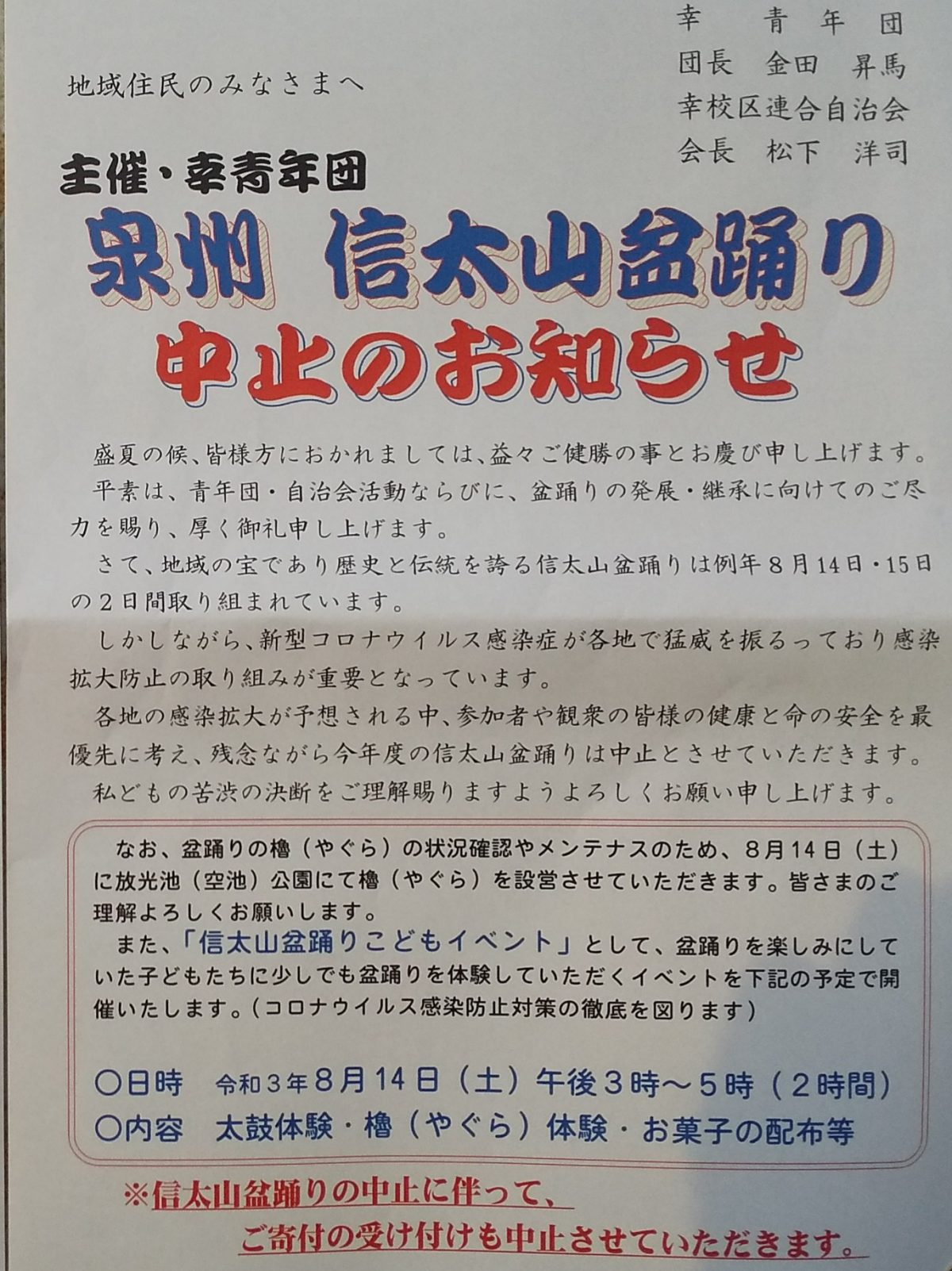 アットホーム】和泉市 池上町３丁目 （信太山駅 ）