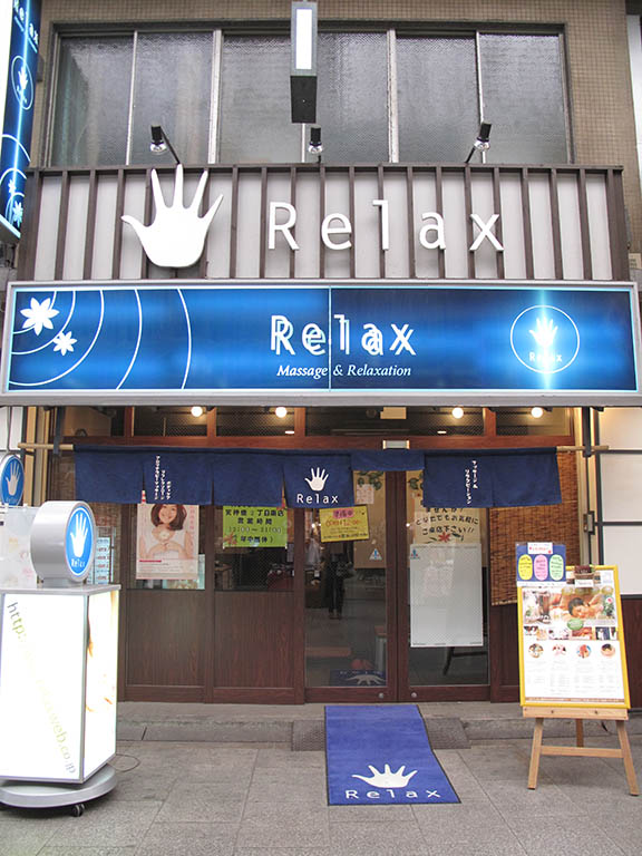 高興リラックス空間 新宿東口店【Massage Spa Shibuya