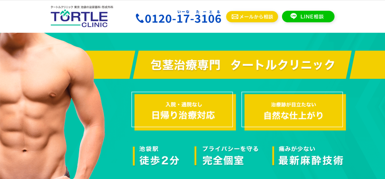 松山の亀頭増大術のおすすめクリニック｜メンズ版 美容医療の口コミ広場