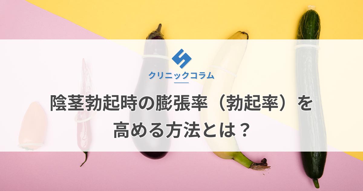 短小包茎とは！短小は何センチから？日本人の平均サイズや治療法 - アトムクリニック -