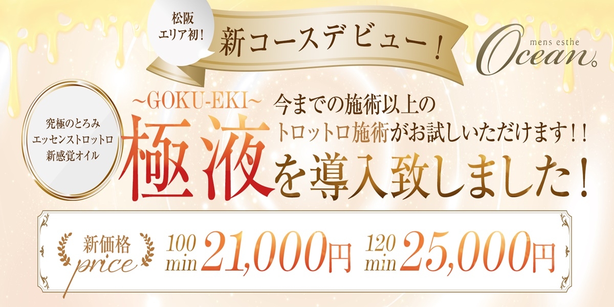 2024年版】津・松坂のおすすめメンズエステ一覧 | エステ魂