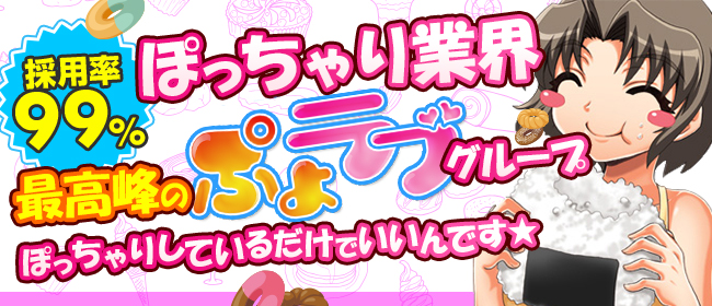 岐阜県のぽっちゃり系デリヘルランキング｜駅ちか！人気ランキング