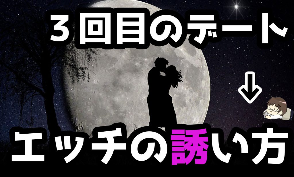 学校では何も教えてくれない！ 安全なセックスの誘い方／『性教育120%』① |