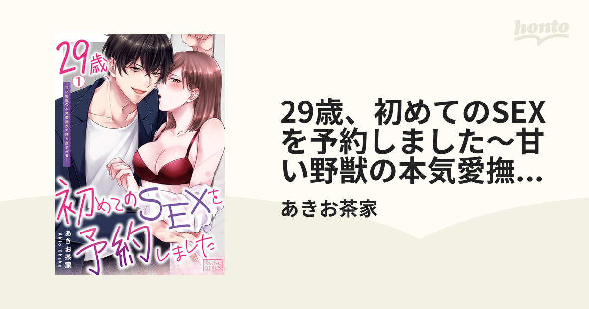 十束るう】彼女の親友に告白され始まった不純な肉体関係。ダブル浮気が燃え上がり初めての中出しＳＥＸが気持ち良すぎてヤリまくった数日間の裏切り同棲生活。十束るう  |