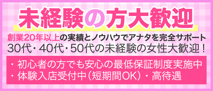 40代・50代・60代～・熟女歓迎 風俗 求人｜大阪風俗求人【ビガーネット】関西版