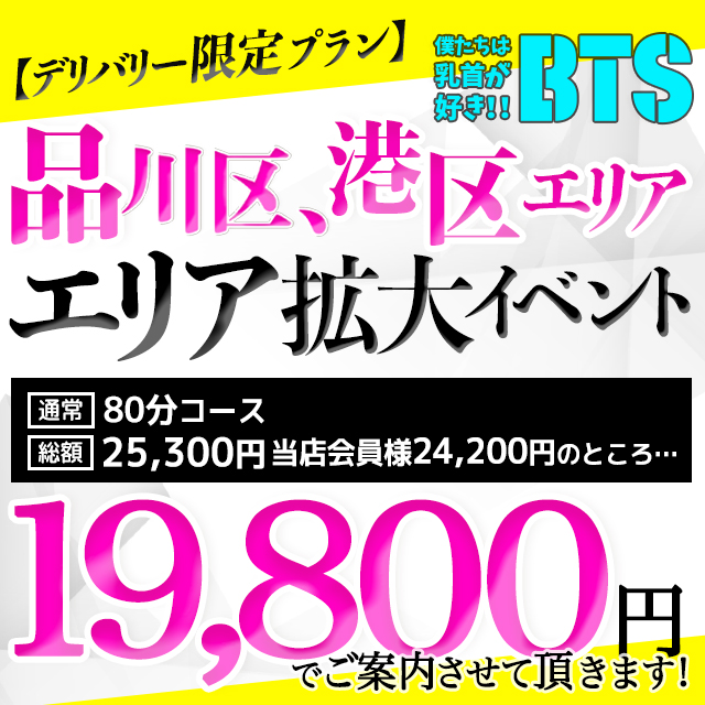 くるみ(19) 僕たちは乳首が好き!!五反田店 五反田・品川 デリヘル｜風俗特報