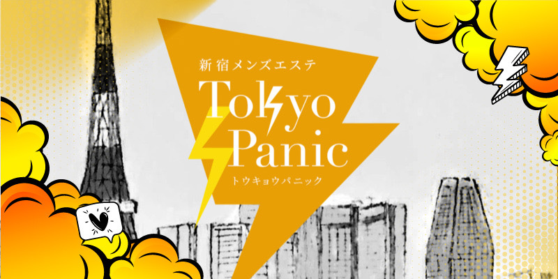 新宿御苑前の人気メンズエステ「Tokyo Panic ～トウキョウパニック～」 | メンズエステマガジン