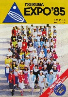 EXPO'85 科学万博