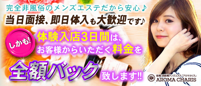 AROMA CHARIS（アロマカリス）】で抜きあり調査【西船橋】田中みほは本番可能なのか？【抜きありセラピスト一覧】 –  メンエス怪獣のメンズエステ中毒ブログ