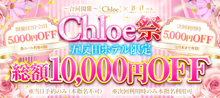 五反田S級素人清楚系デリヘル chloe -クロエ-」はるか【 五反田:デリヘル/スタンダード