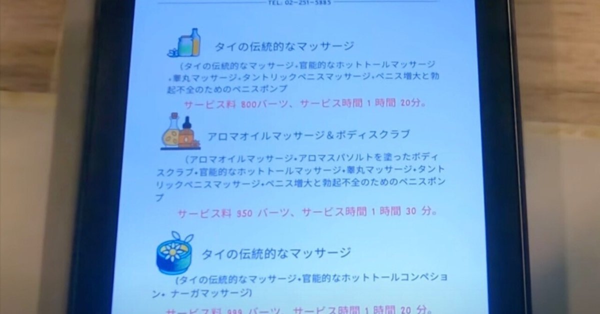 睾丸マッサージ 「ジャップカサイ」 | タイ古式マッサージ普及のための特定非営利活動法人