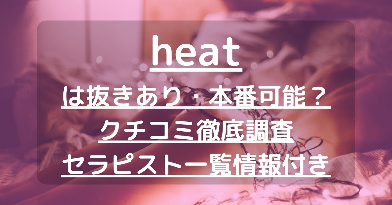 2024年最新】日暮里のメンズエステおすすめランキングTOP4！抜きあり？口コミ・レビューを徹底紹介！