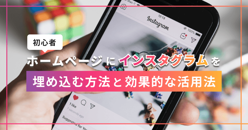 Instagram（インスタグラム）アカウントの削除方法は？注意点と併せて紹介