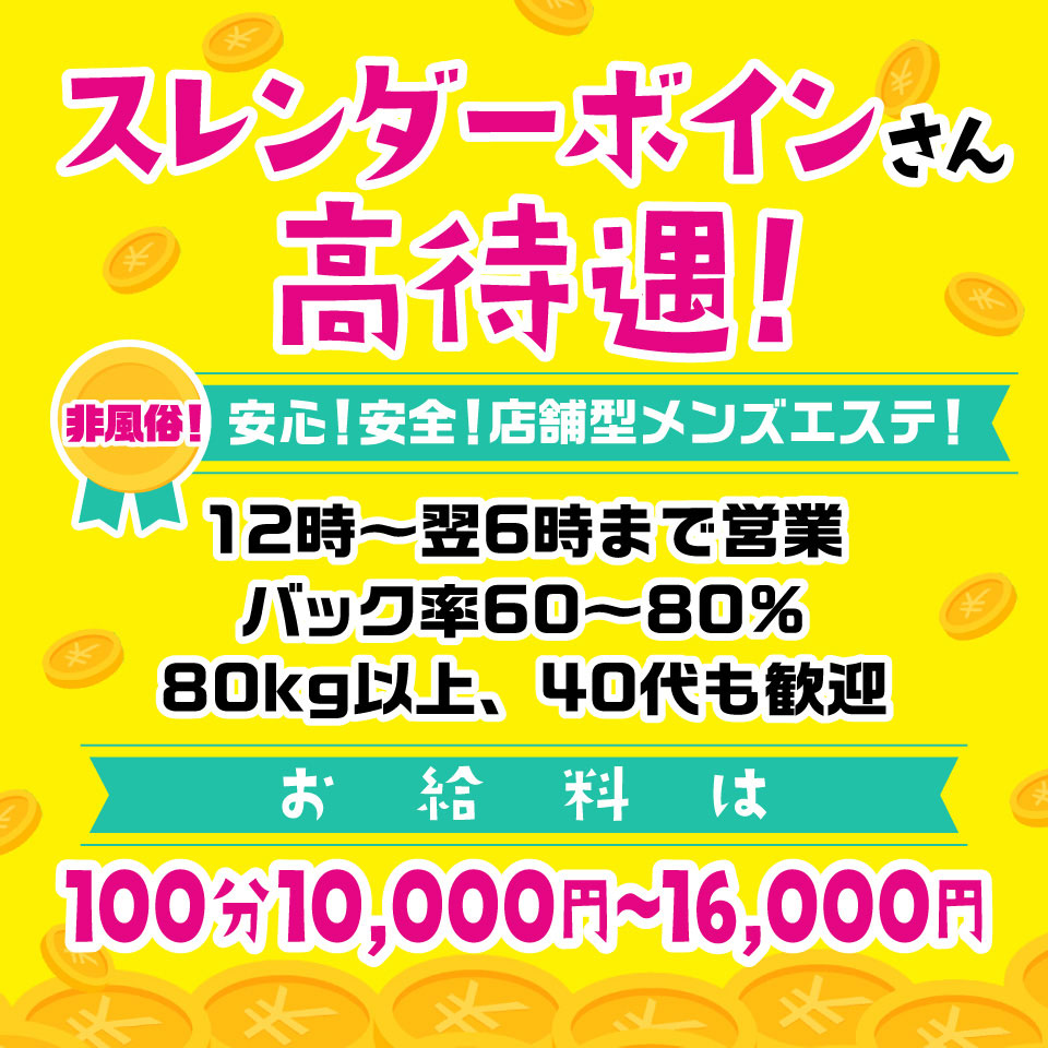 大塚メンズエステMGのメンズエステ求人情報 - エステラブワーク東京