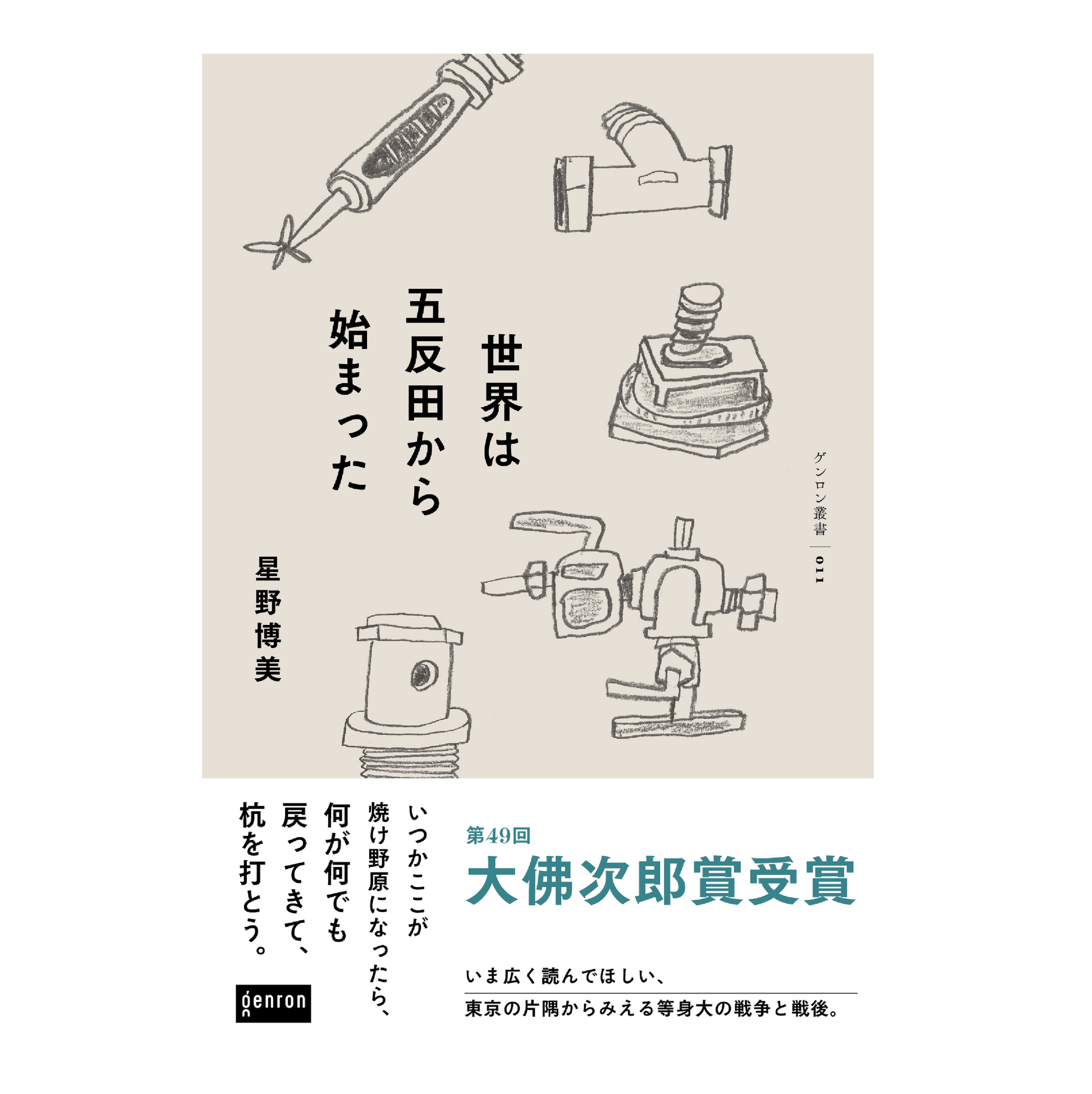 三井ガーデンホテル五反田 五反田からはじまる東京旅 【楽天トラベル】