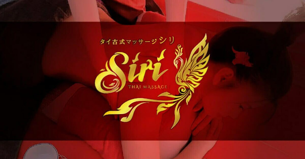 Siri thai massage