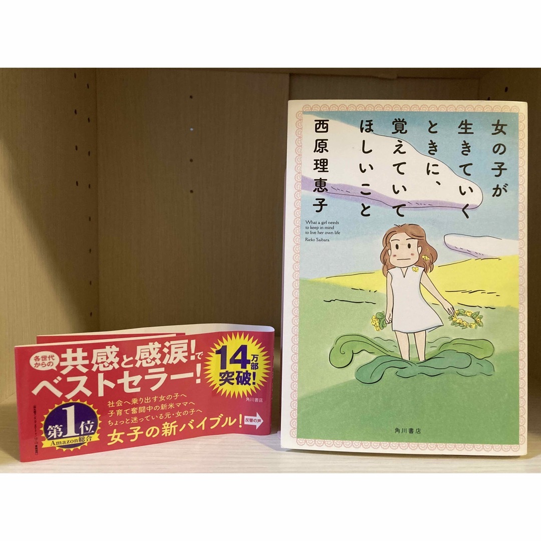 女の子が生きていくときに読みたい、いま “売れてる”勇気がでる本【5選】 | ダ・ヴィンチWeb