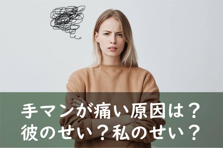 あなたの指が？女性が快楽を得られる “手マン テクニック！