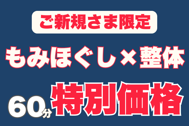 桜上水駅周辺のおすすめマッサージ店 | エキテン