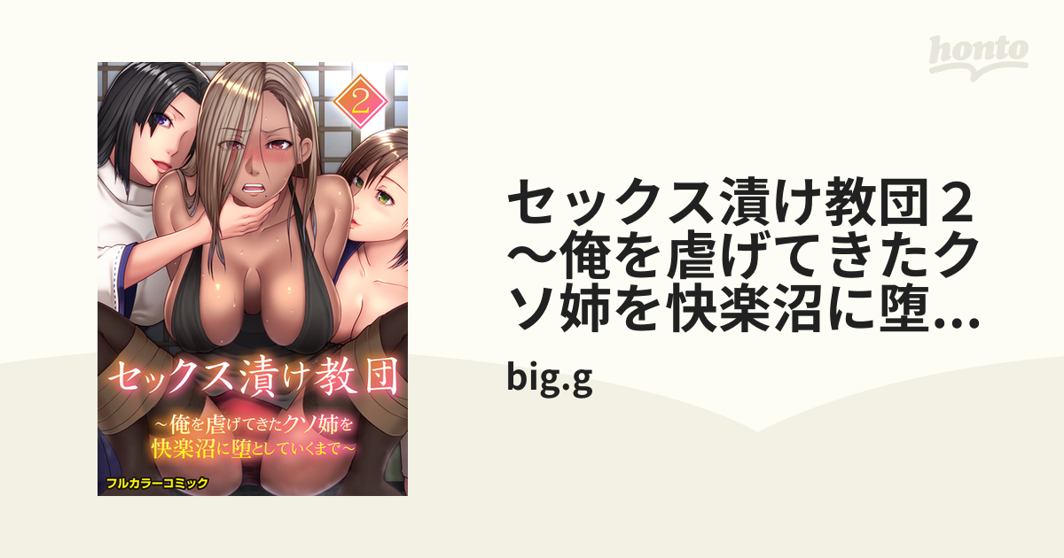 新人女漫画家がネットセックスに沼ってVtuberになった話 その１｜珠奈ににこ