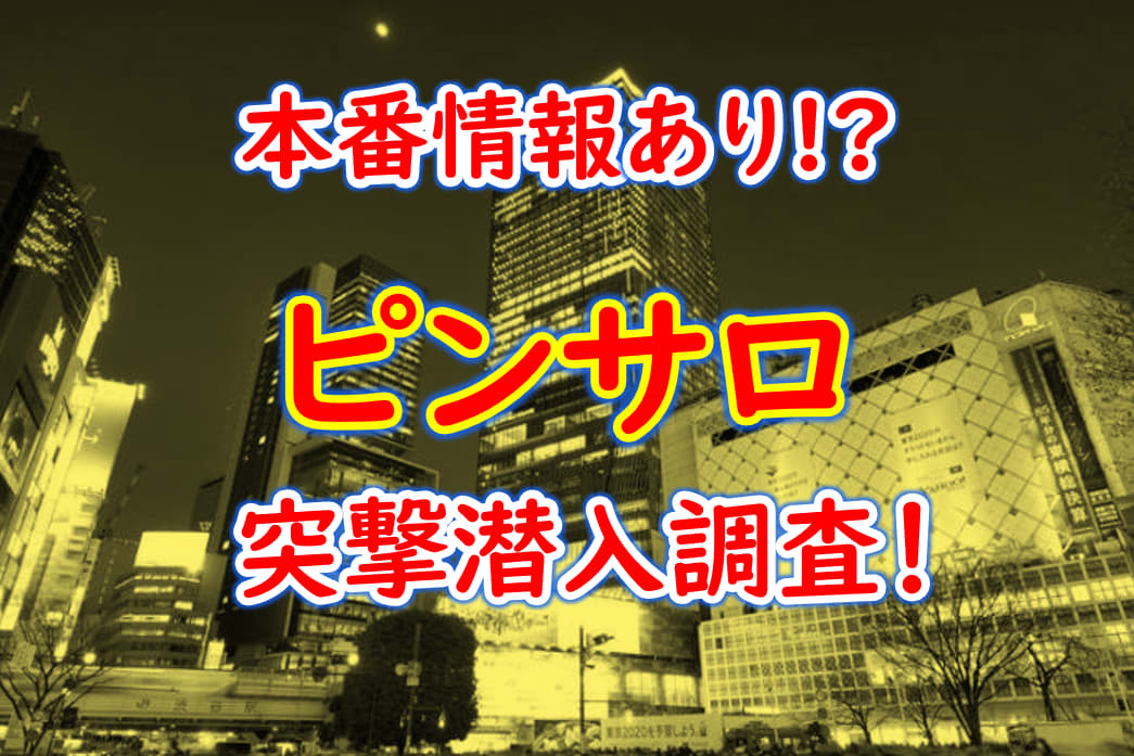 2024年最新情報】大阪・梅田のピンサロを格安・大衆・高級店別に3店厳選！ランクごとの相場料金も必見！ | Heaven-Heaven[ヘブンヘブン]