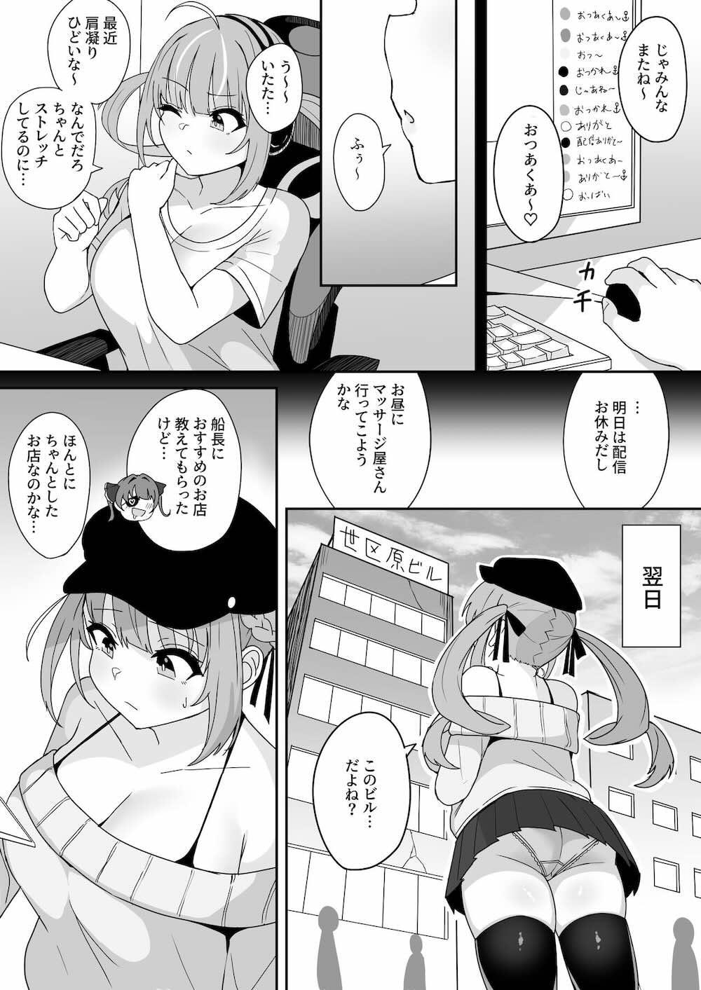 女の子向け無料エッチ漫画｜【ホロライブ】肩こりに悩む湊あくあ が怪しいマッサージ店に入り治療と騙されおっぱいを剥き出しにされて揉まれて強引に挿入されちゃうドキドキ絶頂セックス |  『もうHなコトやめてください‼』～痴〇、強○レ〇プ、フ〇ラ、二穴〇め…毎日