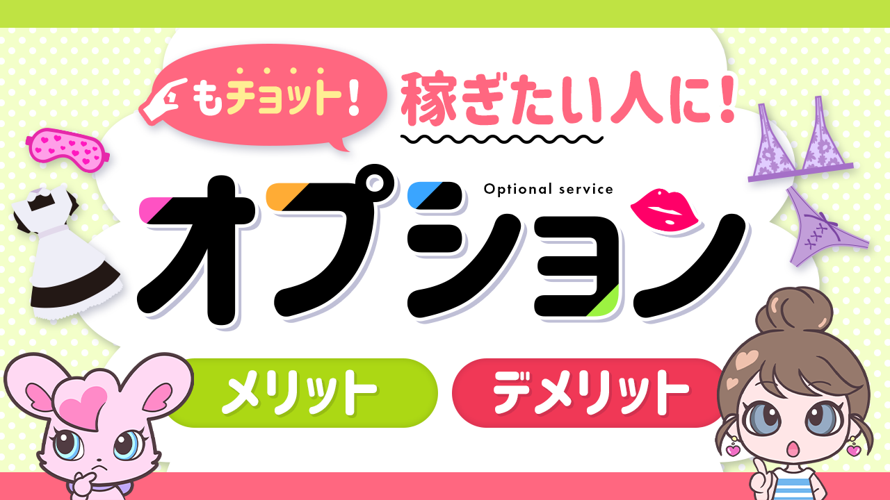 知らなきゃ損！】デリヘルとホテヘルの違いを現役風俗嬢が解説｜ココミル