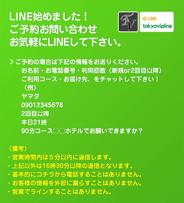 LINE予約 - 奥様プリモ(松戸・新松戸/デリヘル)｜風俗情報ビンビンウェブ