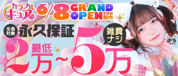 ♡横浜No.1デリヘル♡LaRougeの求人情報｜関内・曙町・福富町のスタッフ・ドライバー男性高収入求人｜ジョブヘブン