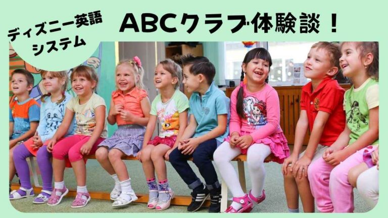 ABC KIDS CLUB 英会話教室