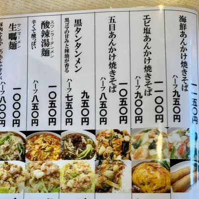 正凛亭 富津本店（木更津/中華料理） - 楽天ぐるなび