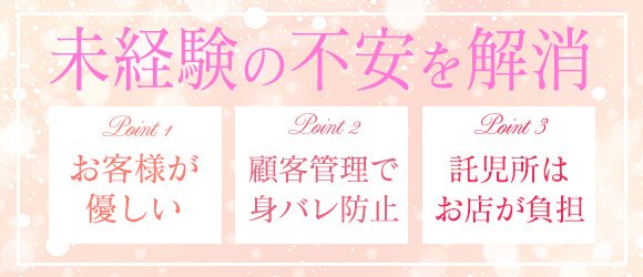 風俗の託児所って大丈夫？料金は？風俗の託児所を選ぶ6つのポイント