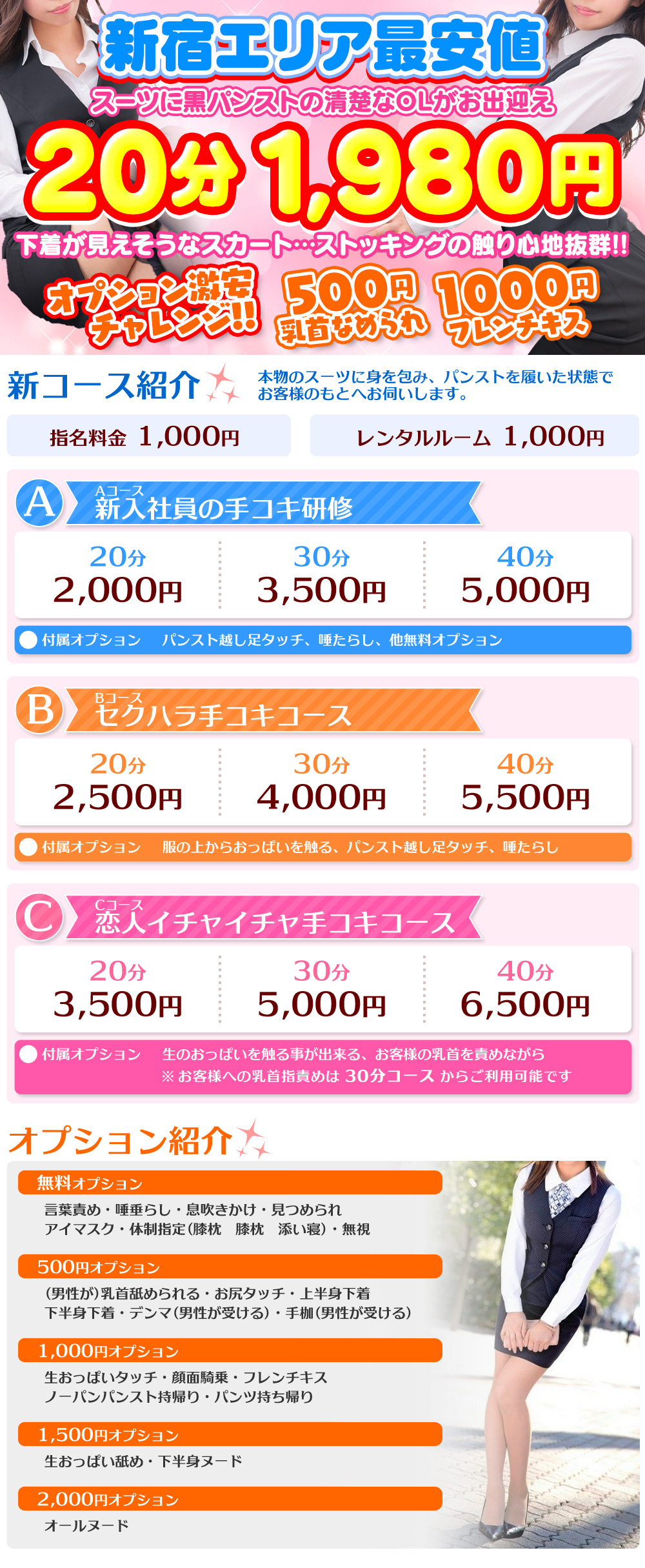 オナクラとは？システムやサービス内容・風俗初心者におすすめの楽しみ方｜駅ちか！風俗雑記帳