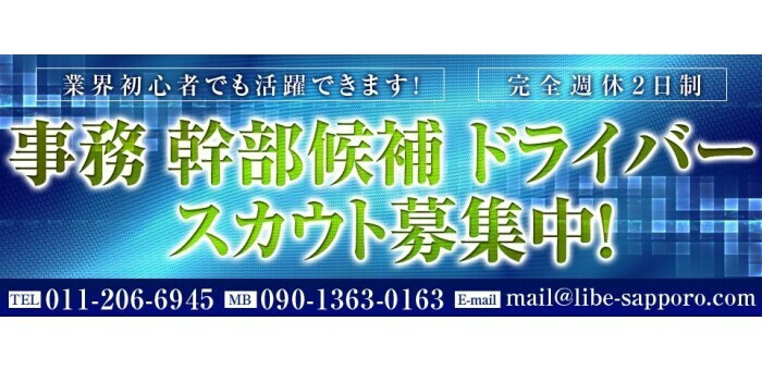 函館市の風俗男性求人！店員スタッフ・送迎ドライバー募集！男の高収入の転職・バイト情報【FENIX JOB】