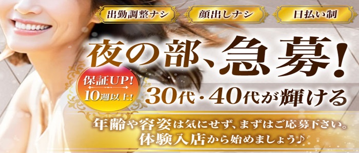 大阪のピンサロ求人【バニラ】で高収入バイト