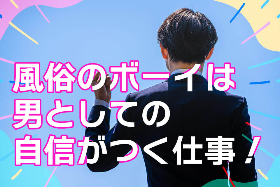 新橋の風俗男性求人 - 新橋駅エリアのヘルス/デリヘル/ホテヘルの内勤ボーイ求人情報｜幹部ナビ