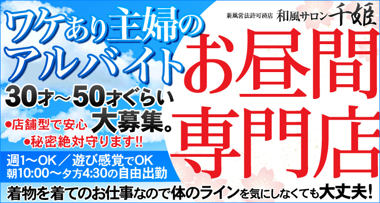 30代から40代の人妻熟女風俗求人｜風俗アルバイト40