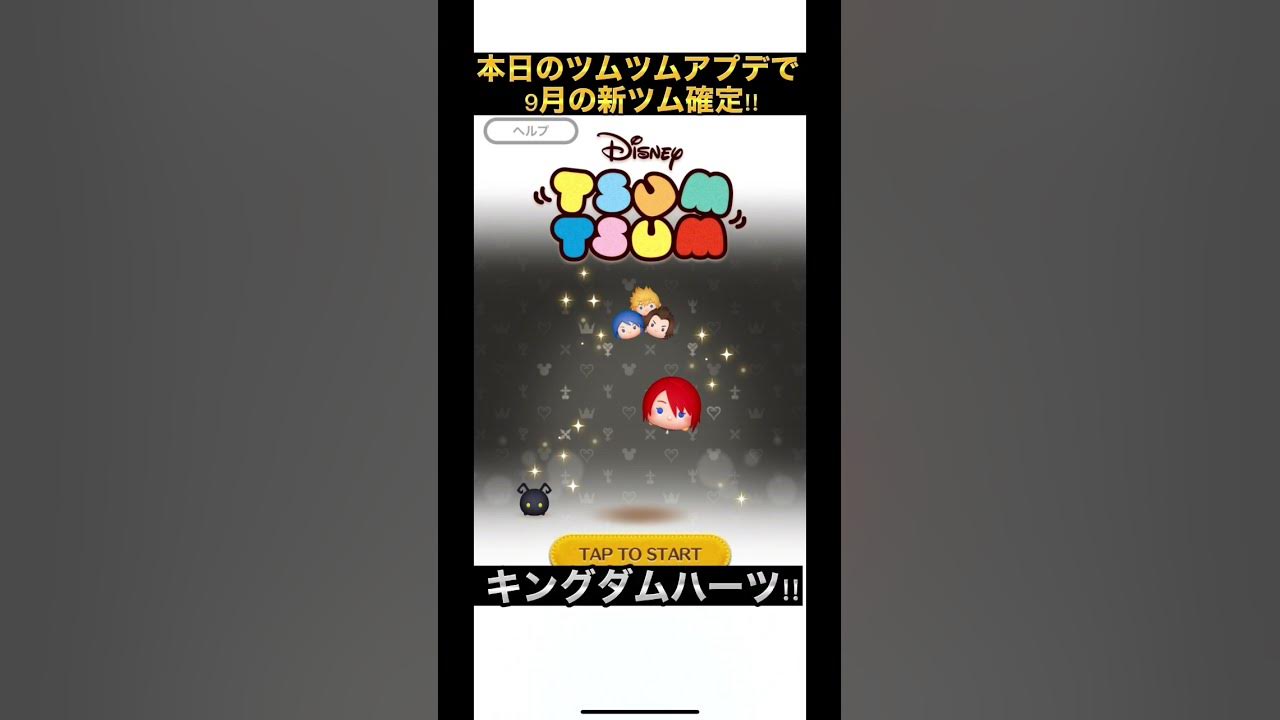 ツムツム】アップデート方法とできない時の対処法【iphone端末】｜ゲームエイト