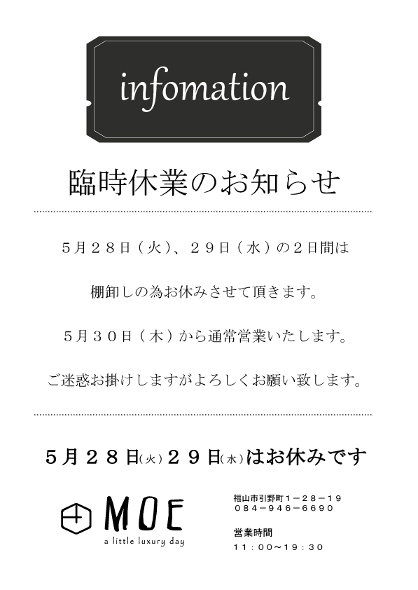 福山市】冬物50%オフセール！雑貨店MOEさんが本日臨時休業です。2020年2月6日（木） | 号外NET 福山市