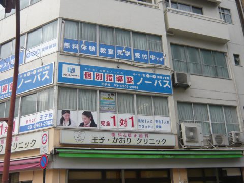 北区王子の小児歯科からホワイトニングまで｜歯科＆矯正歯科 王子・かおりクリニック