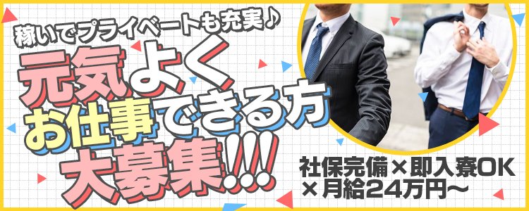 宮城県の風俗男性求人・高収入バイト情報【俺の風】