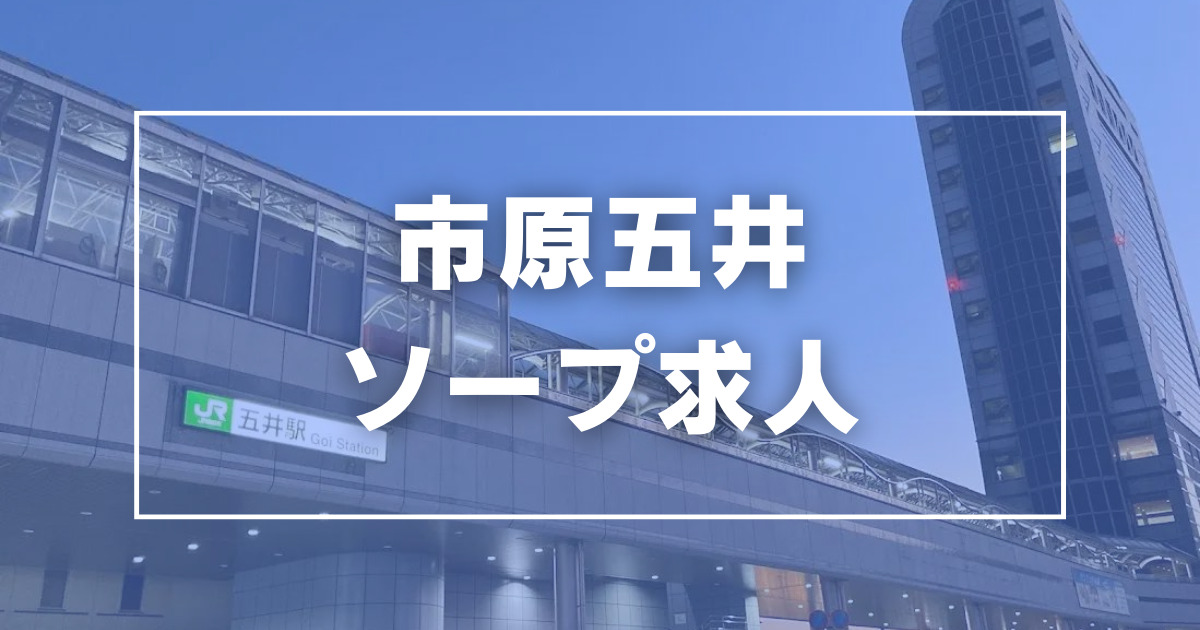 人気の市原デリヘルを探す. - 夜デリ