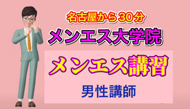 メンズエステの講習や研修って何をやるの？研修制度に力を入れている店舗もあわせて紹介！｜リラマガ