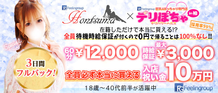 柏｜デリヘルドライバー・風俗送迎求人【メンズバニラ】で高収入バイト