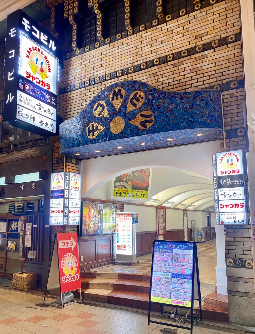 中華＆小籠包食べ飲み放題 大衆居酒屋 パンダ倶楽部 梅田店（梅田/居酒屋） -